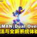 【gamescom2026】《ROCKMAN:Dual Override》试玩:抢先体验自定义芯片与超载系统