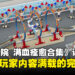 《双点医院 满血痊愈合集》评测:一次收齐所有内容,还是那间让人又忙又想笑的医院!
