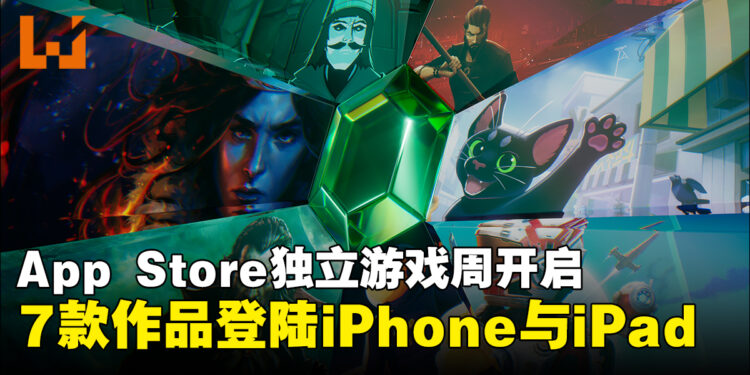 App Store独立游戏周开启:《无人深空》《吸血鬼爬行者》等7款作品即将登陆App Store