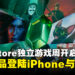 App Store独立游戏周开启：《无人深空》《吸血鬼爬行者》等7款作品即将登陆App Store