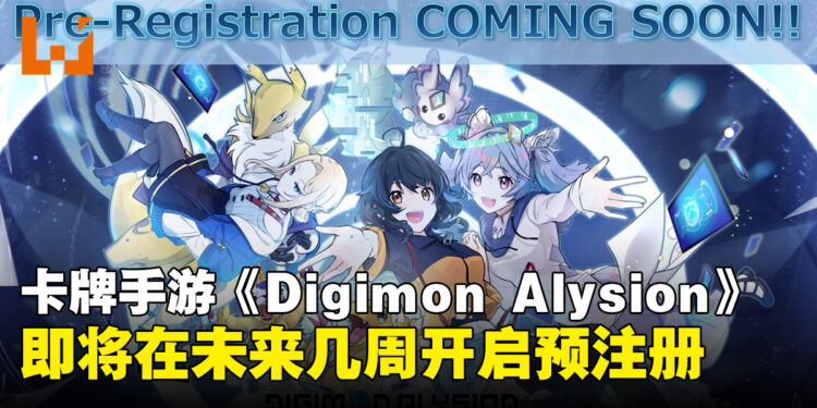 数码宝贝线上卡牌手游《Digimon Alysion》即将开放预注册