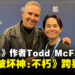 【BlizzCon2026】Todd McFarlane谈《再生侠》跨界《暗黑破坏神:不朽》
