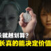 游戏越长就越划算?游戏时长真的能决定一款游戏的价值吗?