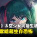 太空少女同居×生存恐怖！新作《Laica》公布，2027年登陆Steam