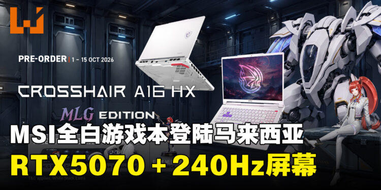 MSI Crosshair A16 HX MLG Edition登陆马来西亚！全白机身＋RTX 5070，颜值性能兼备