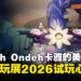 【TGS2026】《Ondeh Ondeh卡雅的美味奇缘》试玩:体验来自马来西亚的节奏冒险