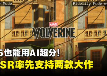 PS5也能用AI超分了！Sony公布QSSR技术，《漫威金刚狼》《羊蹄山之魂》率先支持