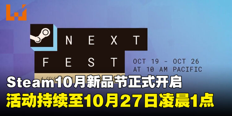 Steam10月新品节正式开启!数千款游戏免费试玩,活动界面迎来升级