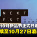 Steam10月新品节正式开启!数千款游戏免费试玩,活动界面迎来升级