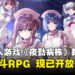 经典成人游戏《夜勤病栋》推出全新在线版!改为卡牌战斗RPG,现已开放预注册