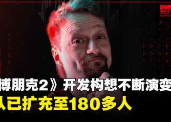 《赛博朋克2》总监透露续作构想不断演变！开发团队已扩充至180多人
