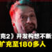 《赛博朋克2》总监透露续作构想不断演变!开发团队已扩充至180多人