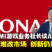 KONAMI游戏业务社长认为AI未必改变游戏市场,强调人类创作者仍是创新关键